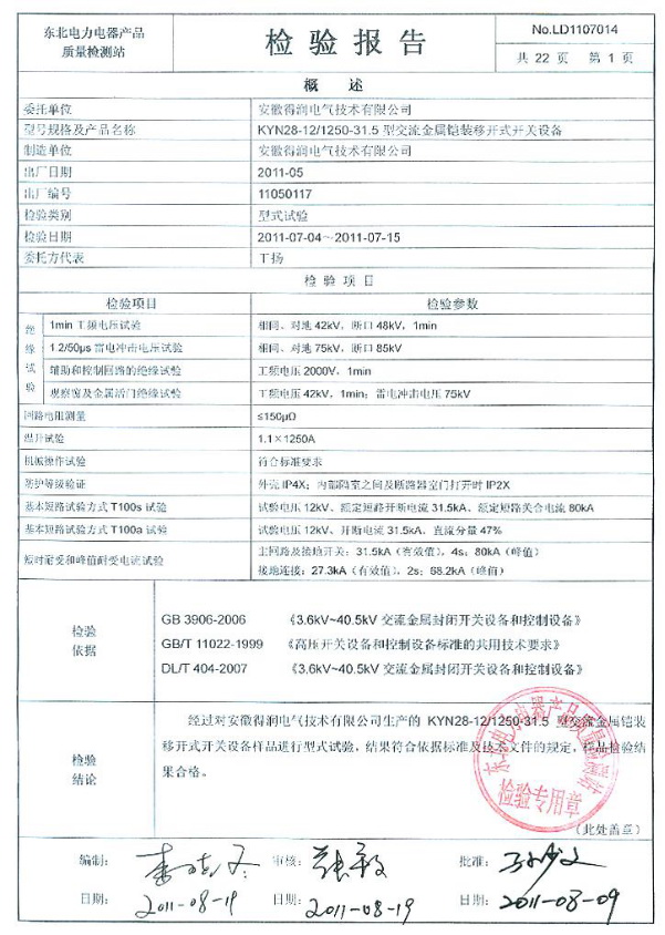 得潤(rùn)電氣KYN28A高壓開(kāi)關(guān)柜　咨詢(xún)熱線(xiàn)：4000551777