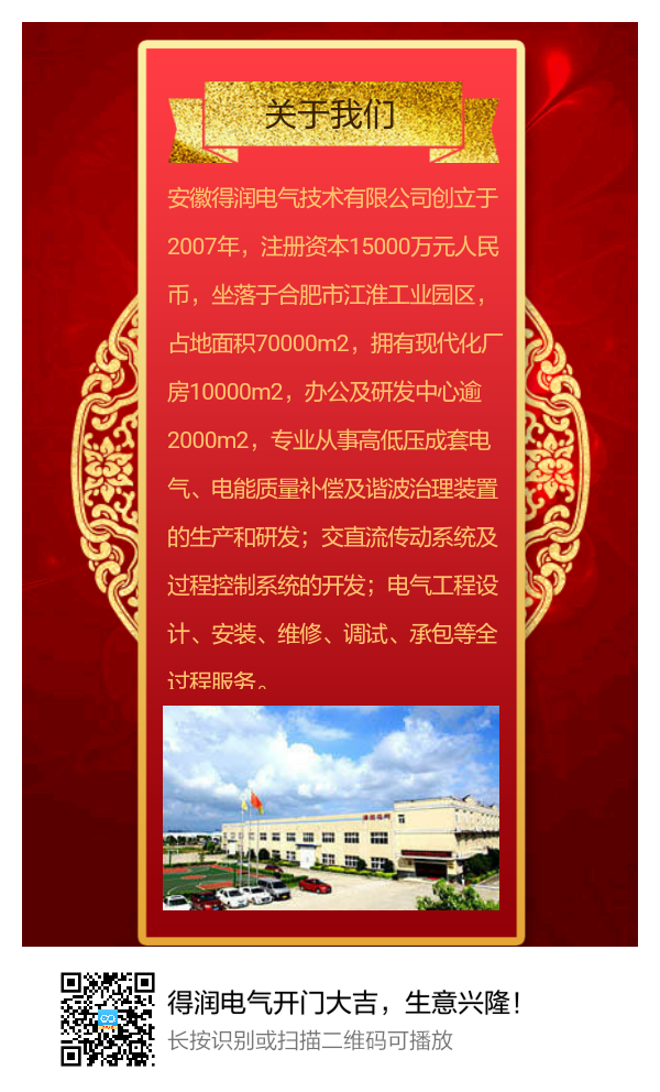 安徽得潤(rùn)電氣開(kāi)門大吉，生意興??！