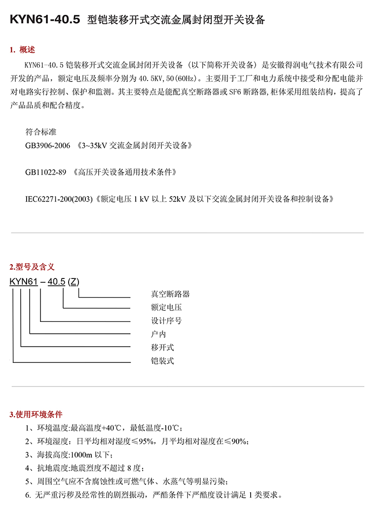 35KV高壓開關(guān)柜技術(shù)資料  400-128-7988