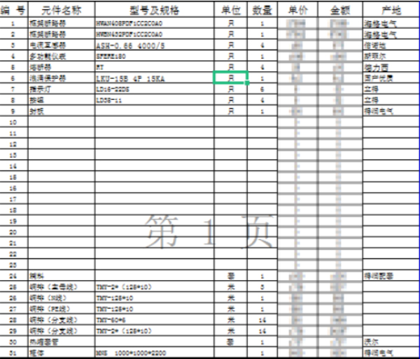 報價清單表.jpg
