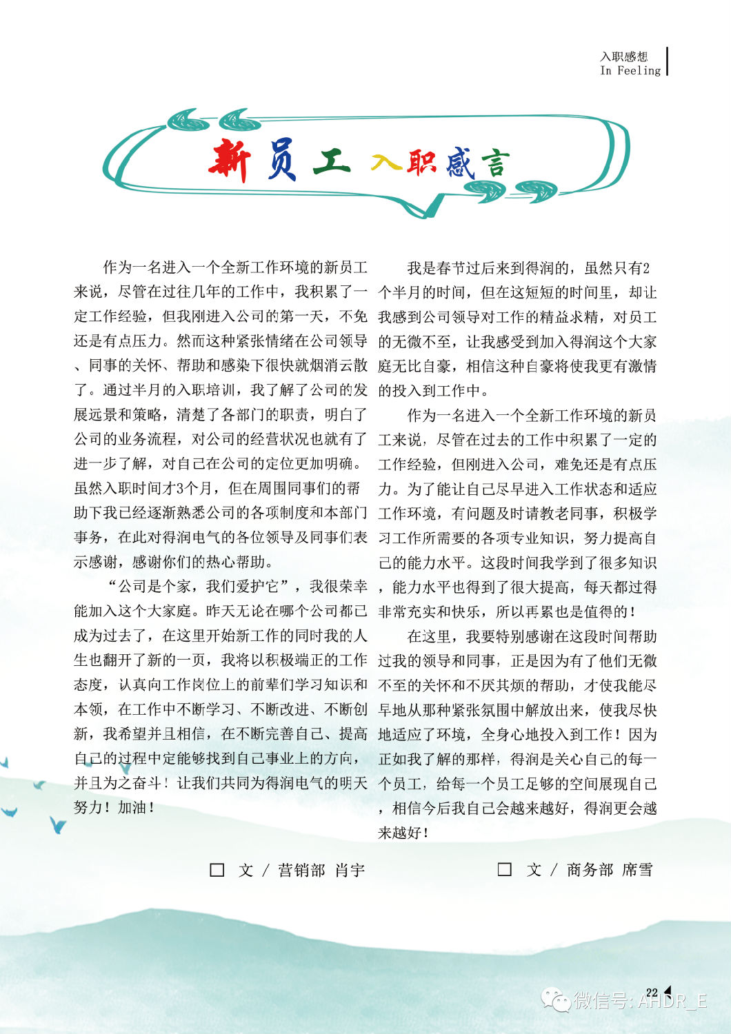 得潤電氣第二十三期內(nèi)刊-25.png
