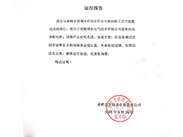 赤峰金劍銅業(yè)項(xiàng)目運(yùn)行報(bào)告
