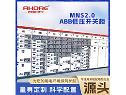 ABB MNS2.0 低壓開(kāi)關(guān)柜技術(shù)改進(jìn)與得潤(rùn)電氣專(zhuān)利創(chuàng)新